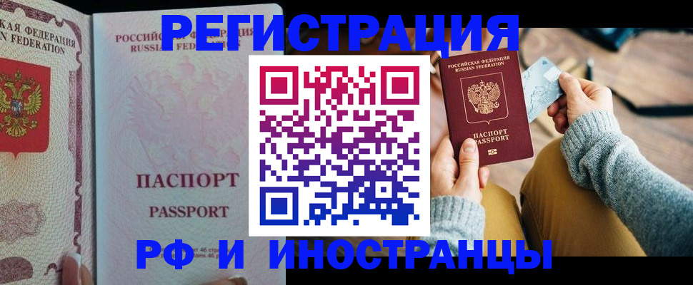 временная регистрация для школы в Котельниках