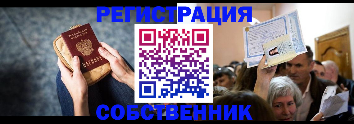прописка в квартире в Котельниках