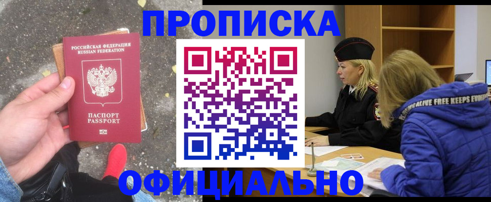 прописка в квартире в Котельниках