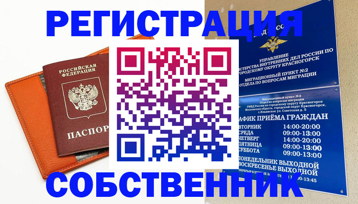 временная регистрация 2025 в Котельниках