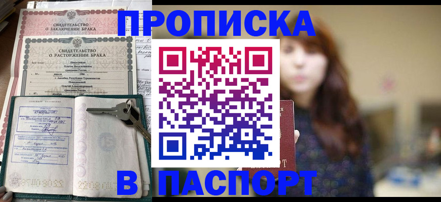 прописка для военкомата в Котельниках