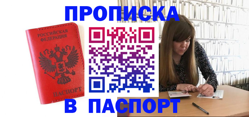 временная регистрация недорого в Котельниках